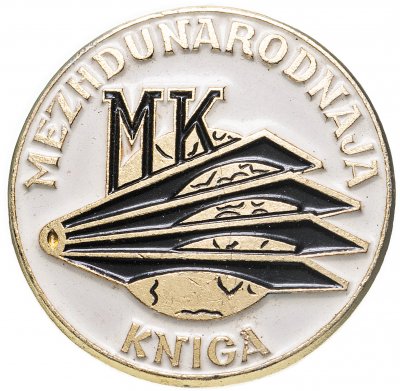 купить Значок СССР, "Международная книга", Булавка, ЛМД