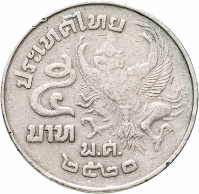 купить Таиланд 5 батов 1977-1979, случайная дата