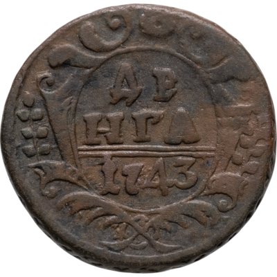 купить Денга 1743