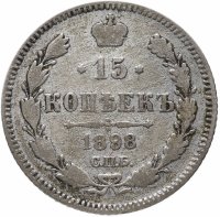 купить 15 копеек 1898 СПБ-АГ