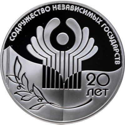 купить 3 рубля 2011 СПМД 20-летие Содружества Независимых Государств с сертификатом