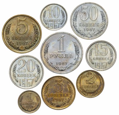 купить СССР набор монет 1967 ЛМД (9 монет)