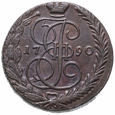 купить 5 копеек 1790 ЕМ