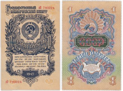 купить 1 рубль 1947 (1957) 15 лент в гербе, шрифт "У", тип литер маленькая/Большая, В57.1.3 по Засько
