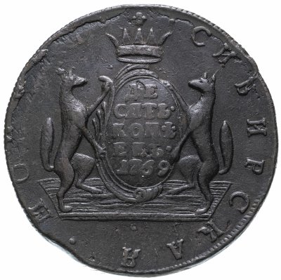 купить 10 копеек 1769 КМ сибирская монета