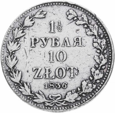 купить 1 1/2 рубля - 10 злотых 1836 MW русско-польские