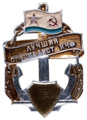 купить Знак "Лучший специалист КЧФ"