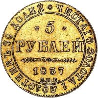 купить 5 рублей 1837 года СПБ-ПД
