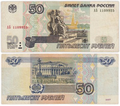 купить 50 рублей 1997 (модификация 2001) серия АБ эксперементальная
