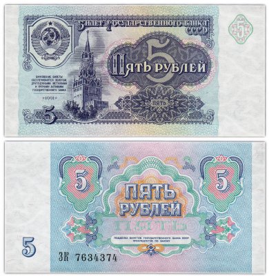 купить 5 рублей 1991 розетка оранжевая ПРЕСС