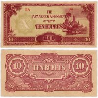 Купить Бирма (Японская оккупация) 10 рупий 1942-1944 год Pick 16