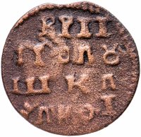 Купить Полушка 1719 НД год славянскими буквами