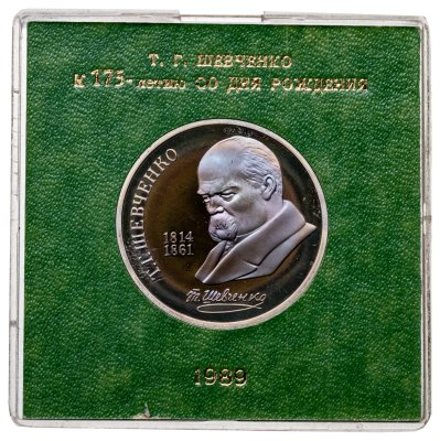 купить 1 рубль 1989 "175 лет со дня рождения украинского поэта Т. Г. Шевченко" в футляре Госбанка СССР