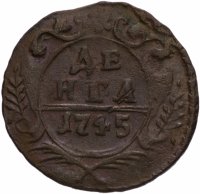 Купить денга 1745