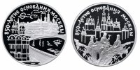 Купить 3 рубля 1997 ММД Proof 850-летие основания Москвы древние зодчие и Московский кремль набор 2 монеты