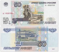купить 50 рублей 1997 (без модификации) желтая окантовка, тип литер маленькая/маленькая