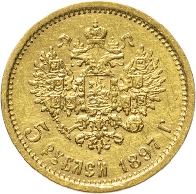 купить 5 рублей 1897 АГ, Биткин №18