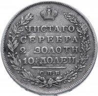 купить Полтина 1831 СПБ-НГ