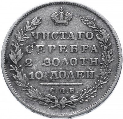 купить Полтина 1831 СПБ-НГ