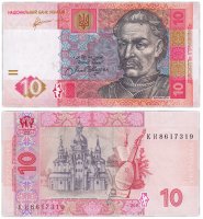 купить Украина 10 гривен 2011 Pick 119Ab (Арбузов)