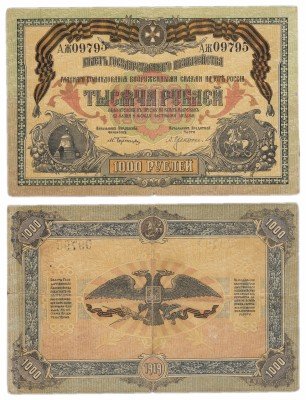 купить Вооруженные Силы Юга России (ВСЮР) 1000 рублей 1919 без водяного знака, выпуск Новороссийск