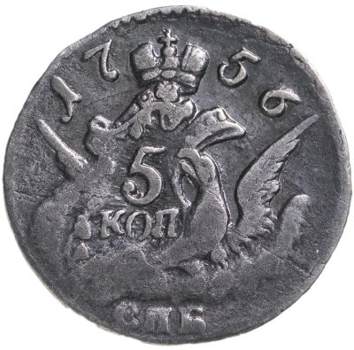 купить 5 копеек 1756 СПБ