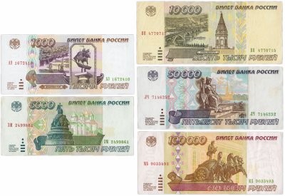 купить Набор банкнот образца 1995 года 1000-100000 рублей (5 бон)