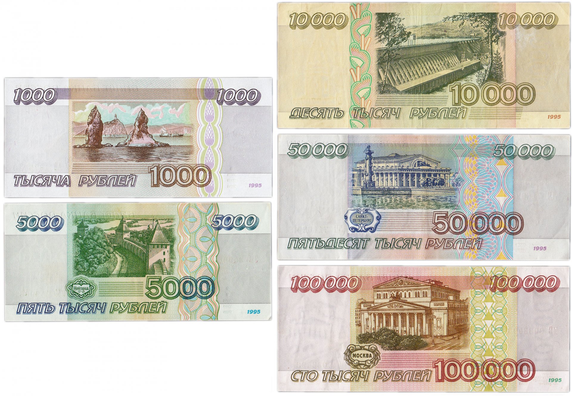 СТО рублей купюра 1995 года