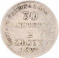 купить 30 копеек - 2 злотых 1837 MW русско-польские хвост орла прямой