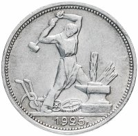 Купить полтинник 1925 ПЛ