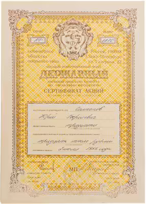 купить Чековый инвестиционный фонд (ЧИФ) "Державный" 30 акций (30000 рублей) 1993