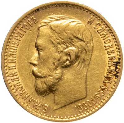 купить 5 рублей 1898 АГ, Биткин №20
