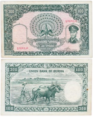 купить Бирма 100 кьят 1958 отверстия от степлера