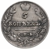 купить 5 копеек 1814 СПБ-МФ