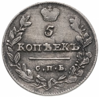 купить 5 копеек 1814 СПБ-МФ