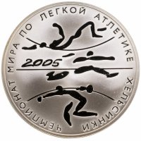 купить 3 рубля 2005 СПМД чемпионат мира по легкой атлетике в Хельсинки