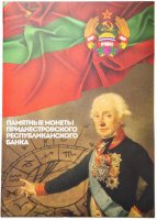 Купить Капсульный светящийся альбом "Монеты Приднестровского Республиканского Банка"