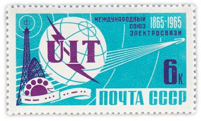 купить 6 копеек 1965 "100 лет Международному союзу электросвязи (МСЭ)"