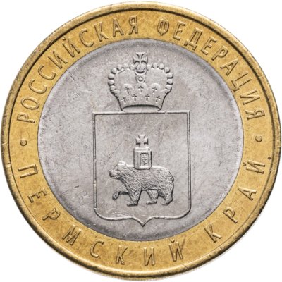 купить 10 рублей 2010 СПМД Пермский край