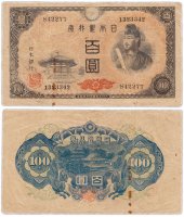 Купить Япония 100 йен 1946 (Pick 89b) Водяной знак - Феникс