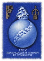 Купить 6 копеек 1977 "Международный конгресс по судоходству"