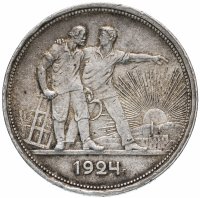 Купить 1 рубль 1924 ПЛ
