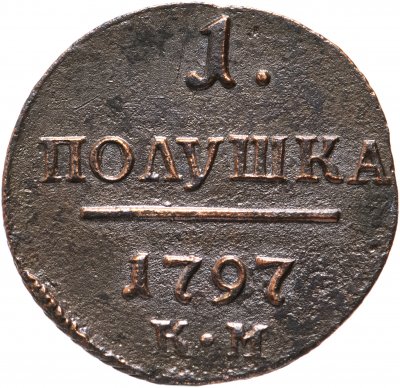 купить Полушка 1797 КМ, Биткин №167 (R1)