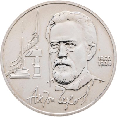 купить 1 рубль 1990 BUNC "130 лет со дня рождения А.П. Чехова"