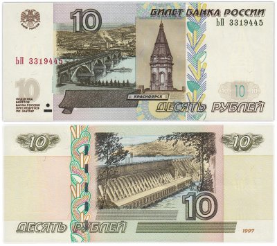 купить 10 рублей 2023 (НОВЫЙ выпуск образца 1997) , литеры ЬП