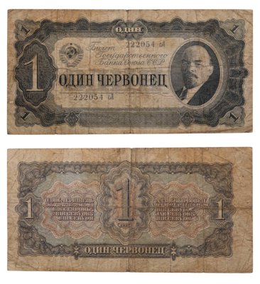 купить 1 червонец 1937 тип литер маленькая /Большая (В.И. Ленин)
