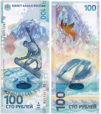купить 100 рублей 2014 Сочи, тип литер Большая/маленькая, "замещенка", серия Аа