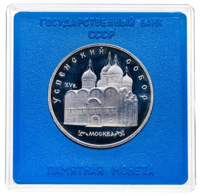купить 5 рублей 1990 Proof "Успенский собор в Москве", в футляре Госбанка СССР