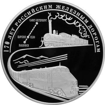 купить 100 рублей 2007 года СПМД железные дороги Proof