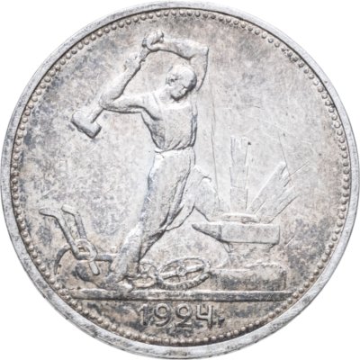 купить полтинник 1924 ТР
